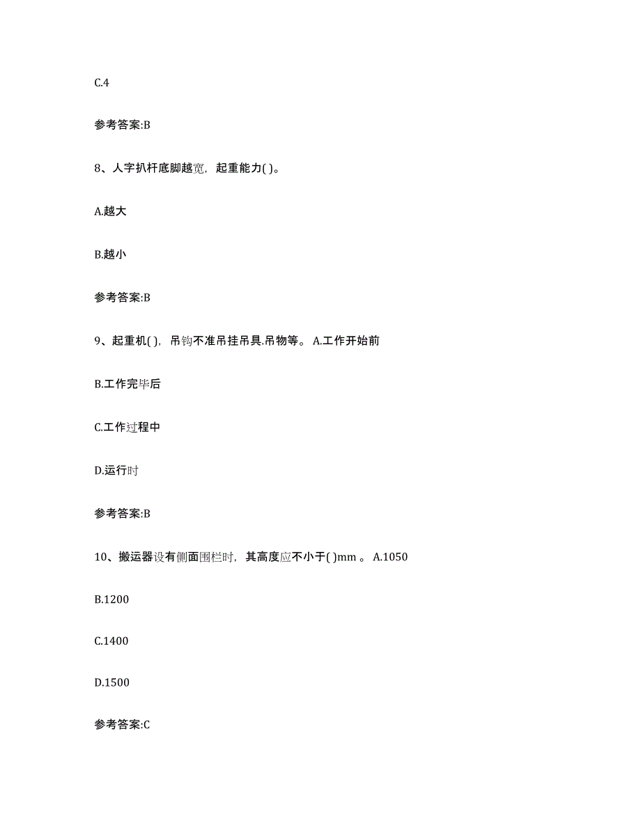 20232024年度上海市起重机械作业考前冲刺试卷A卷含答案_第4页