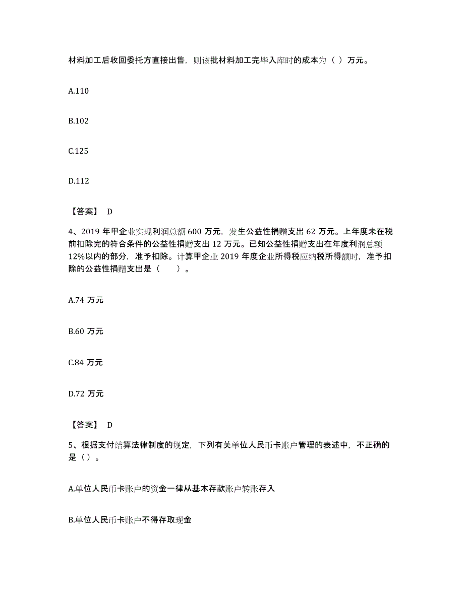 备考2023贵州省卫生招聘考试之卫生招聘（财务）全真模拟考试试卷A卷含答案_第2页