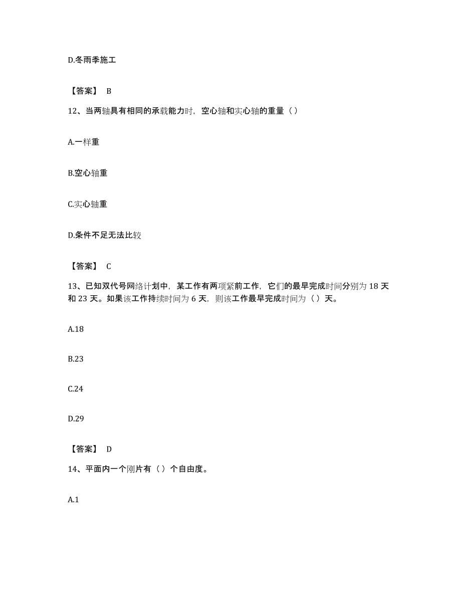 备考2023贵州省材料员之材料员基础知识模考模拟试题(全优)_第5页