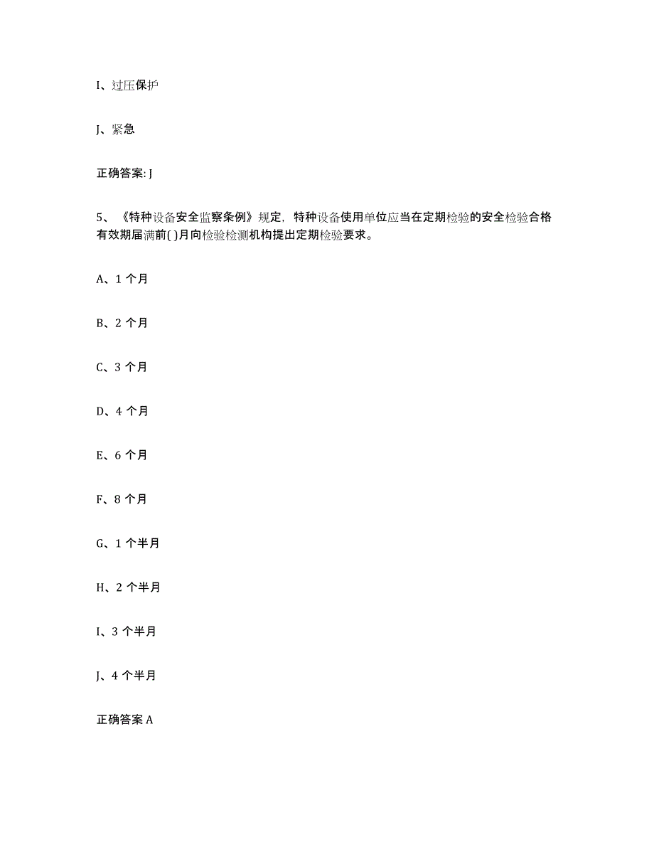 2022年度江苏省起重机械作业练习题(四)及答案_第3页