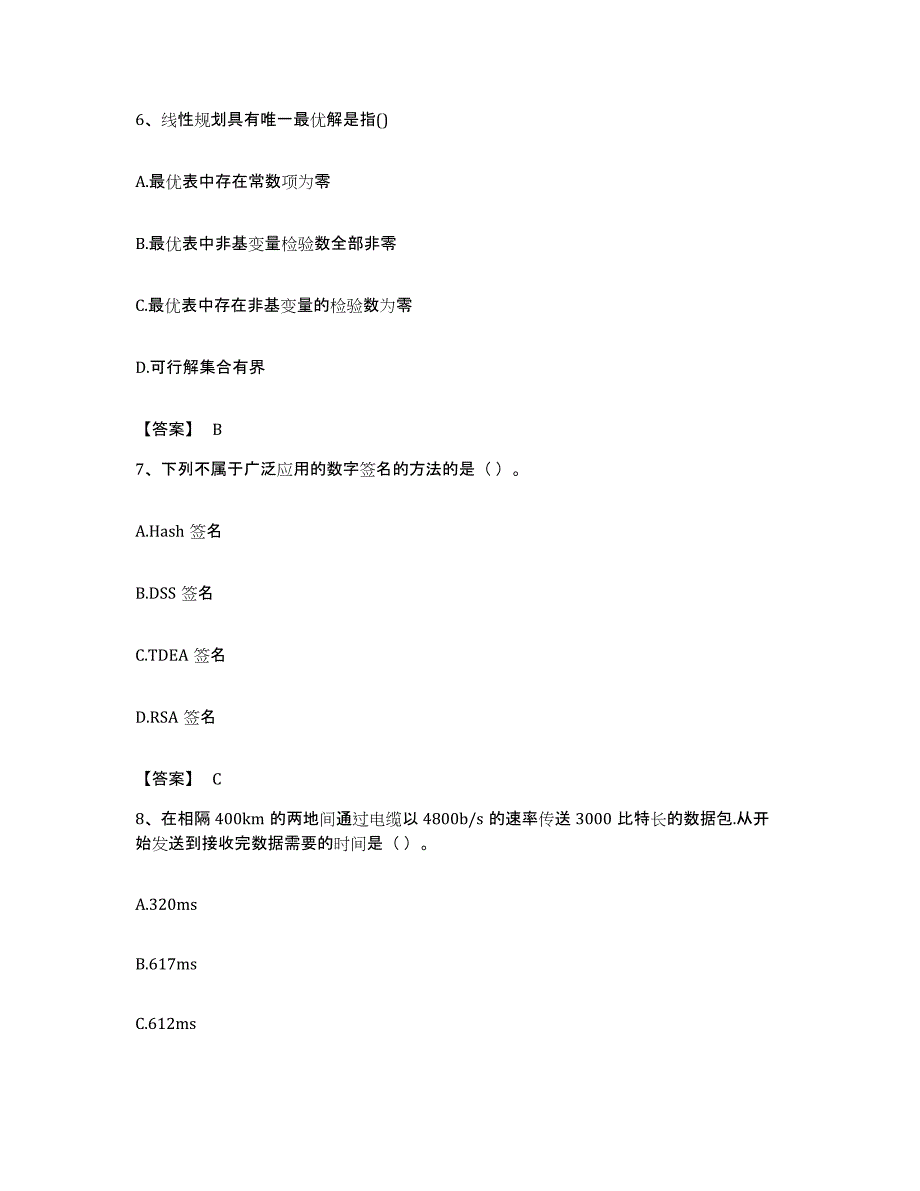 备考2023贵州省国家电网招聘之管理类综合练习试卷B卷附答案_第3页