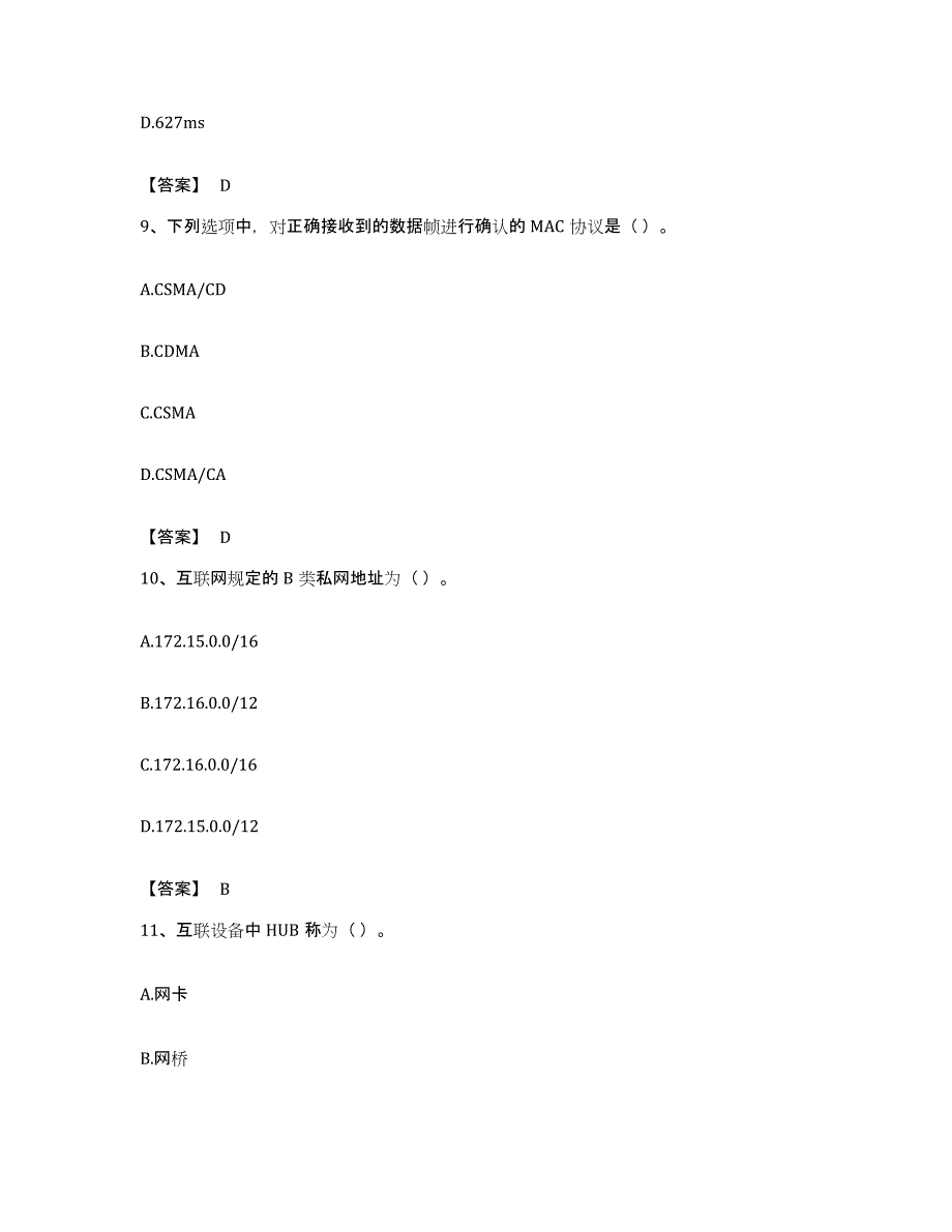 备考2023贵州省国家电网招聘之管理类综合练习试卷B卷附答案_第4页