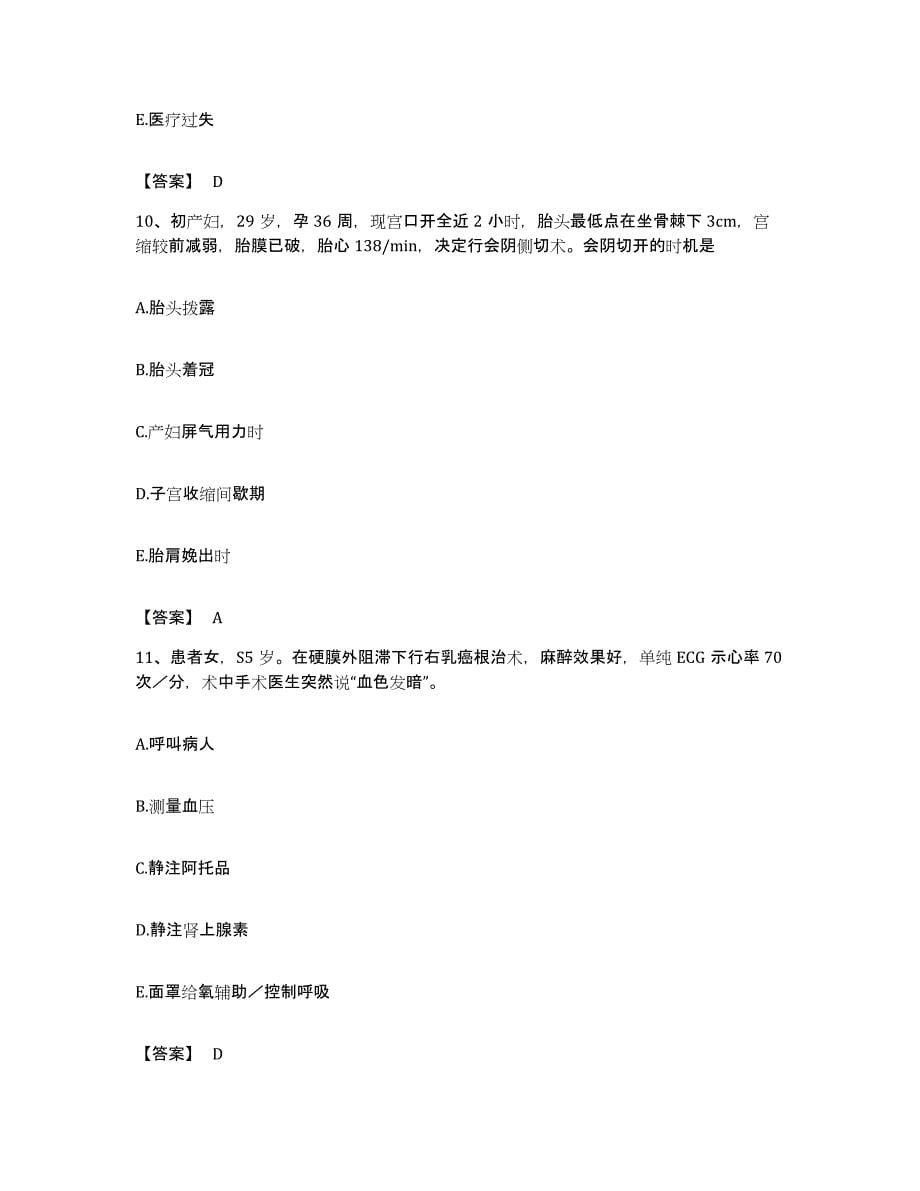 备考2023广西壮族自治区护师类之护师（初级）模拟试题（含答案）_第5页