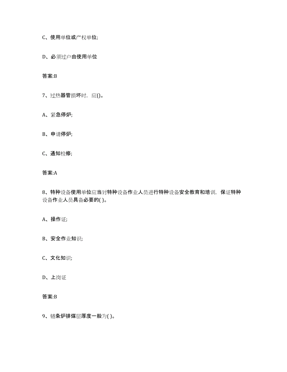 2023年度湖南省锅炉作业能力检测试卷A卷附答案_第3页