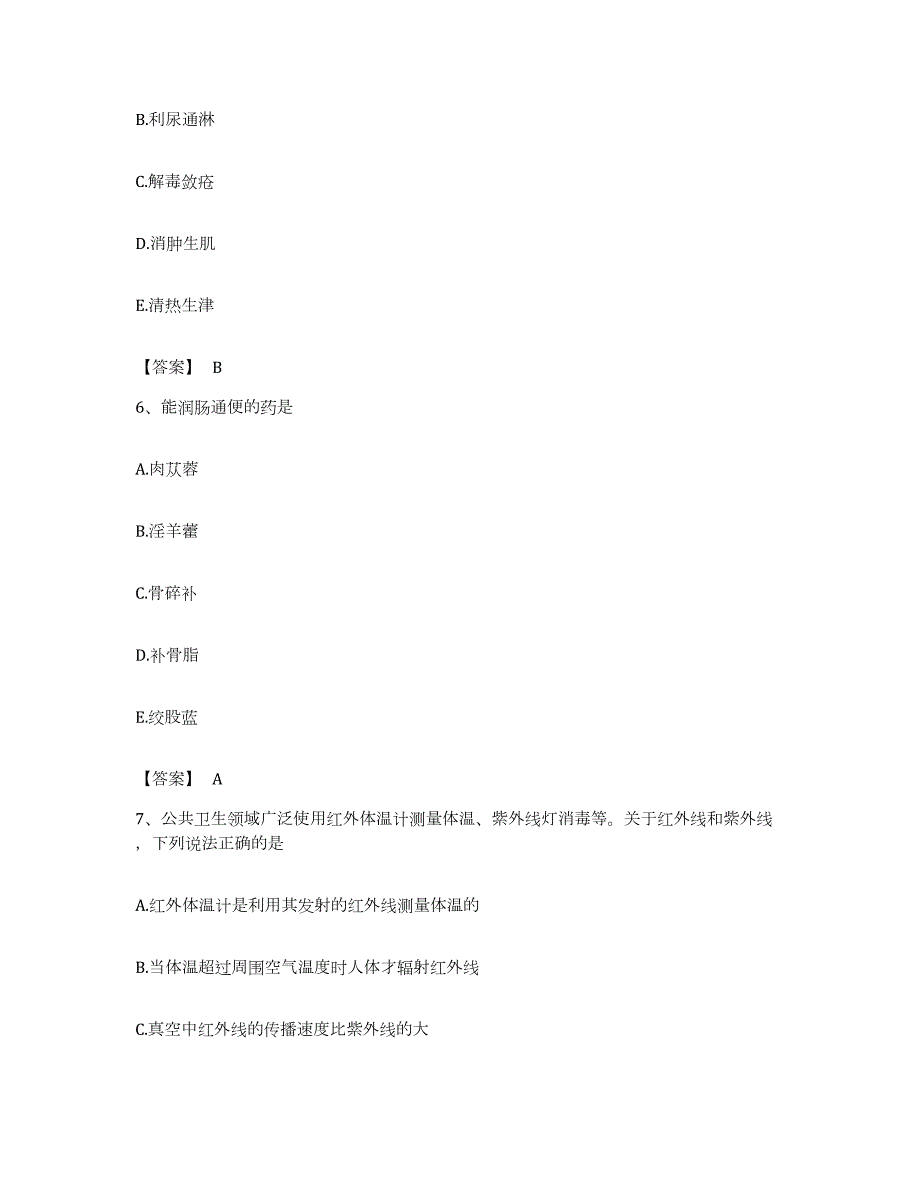 备考2023广西壮族自治区教师资格之中学物理学科知识与教学能力基础试题库和答案要点_第3页