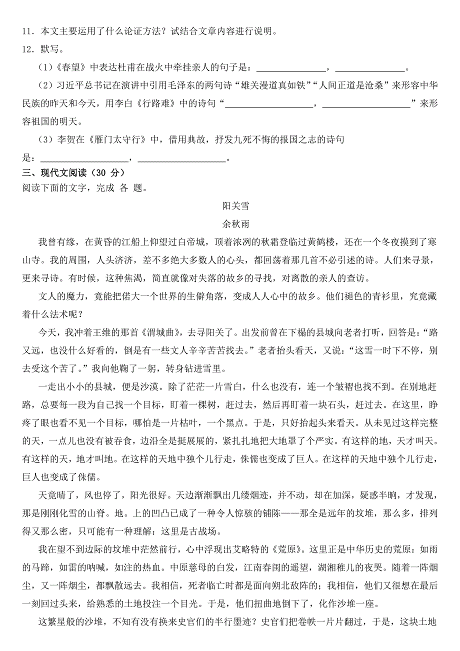 江西省吉安市九年级上学期语文第一次月考试卷 附参考答案_第3页