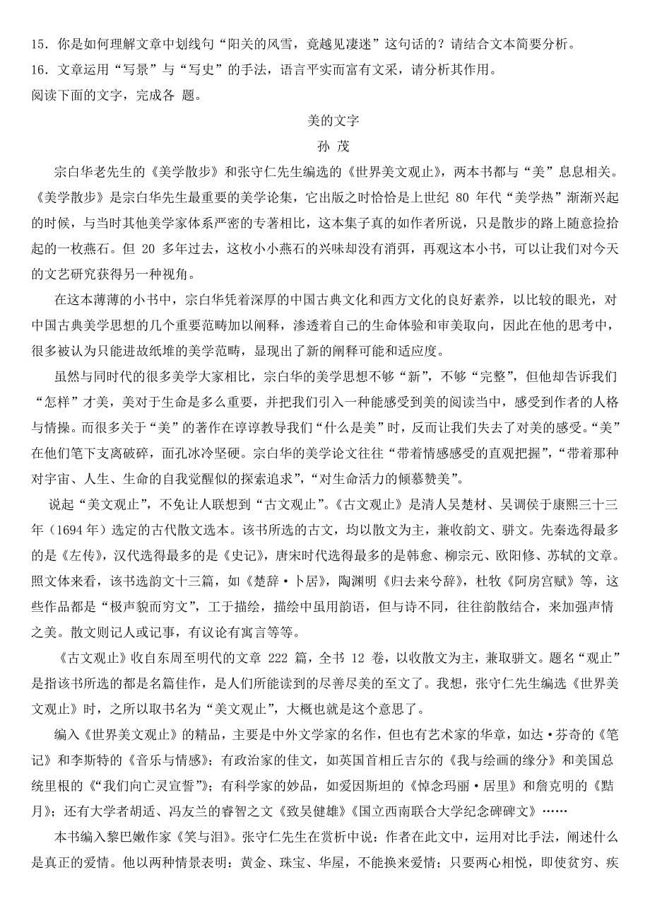 江西省吉安市九年级上学期语文第一次月考试卷 附参考答案_第5页