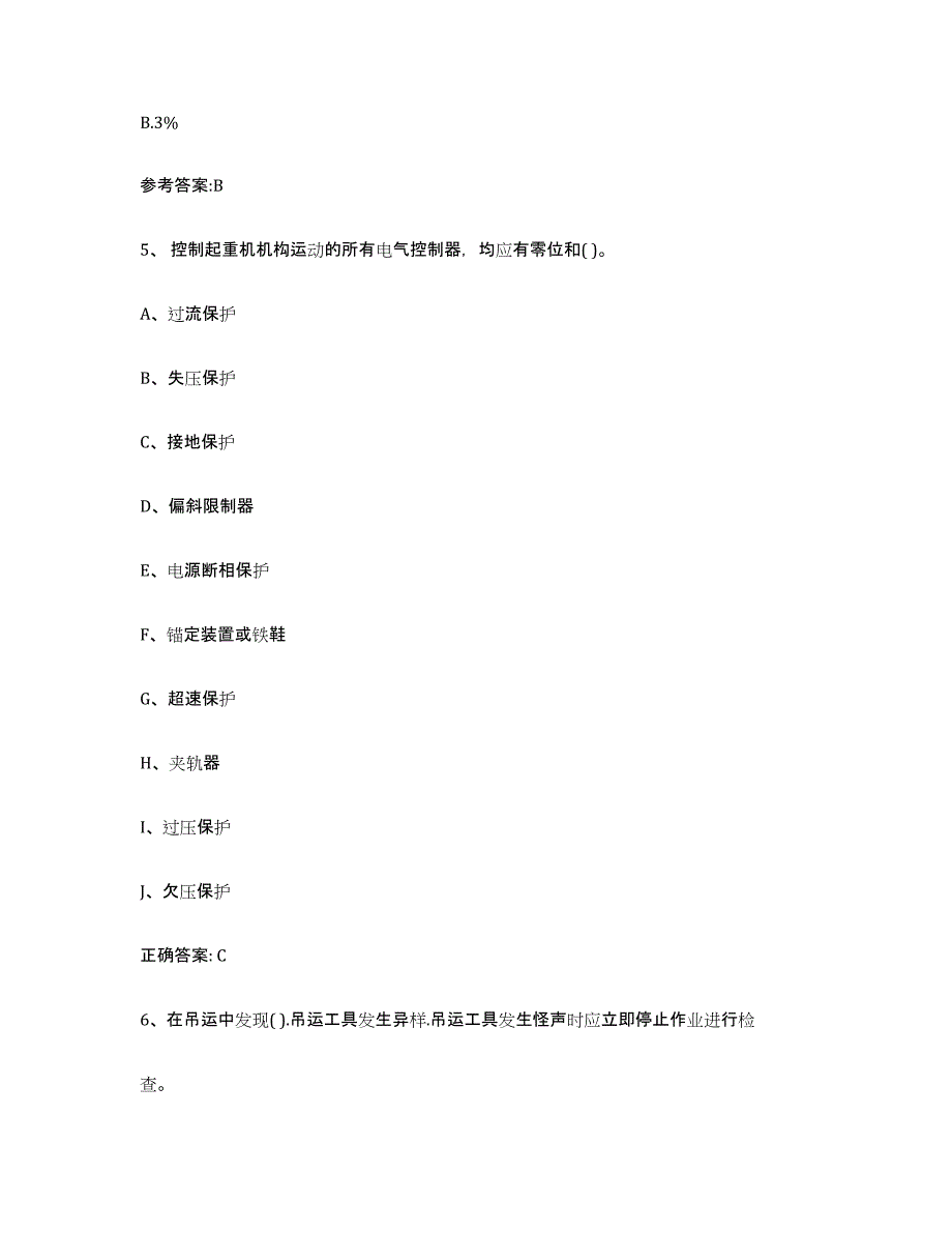 2022年度河北省起重机械作业考前冲刺试卷A卷含答案_第3页
