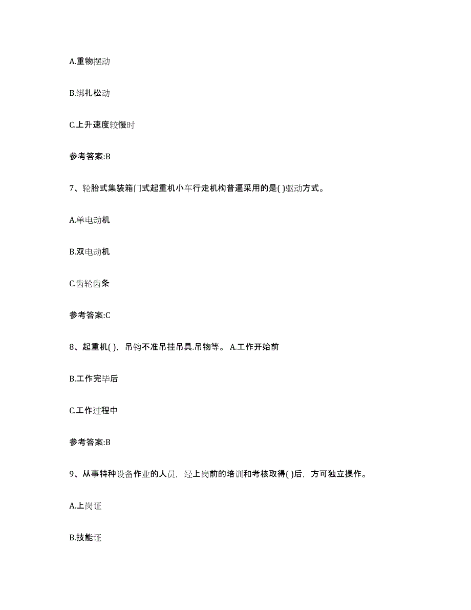 2022年度河北省起重机械作业考前冲刺试卷A卷含答案_第4页