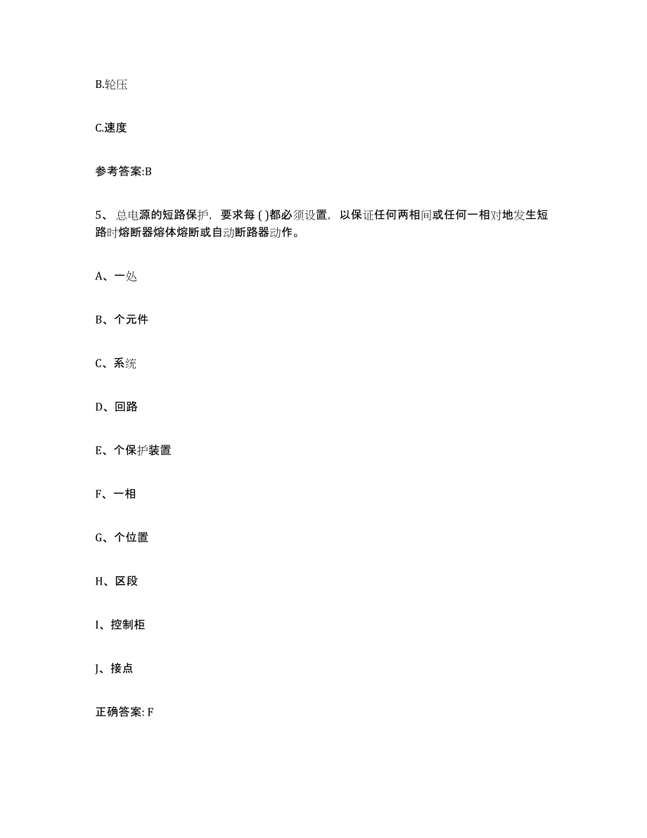 备考2023北京市起重机械作业测试卷(含答案)_第3页