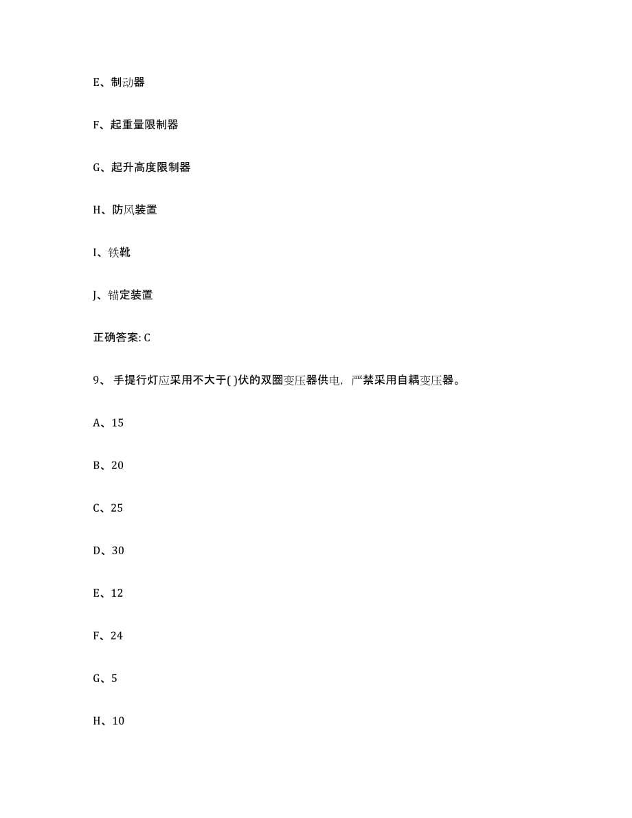 备考2023北京市起重机械作业测试卷(含答案)_第5页