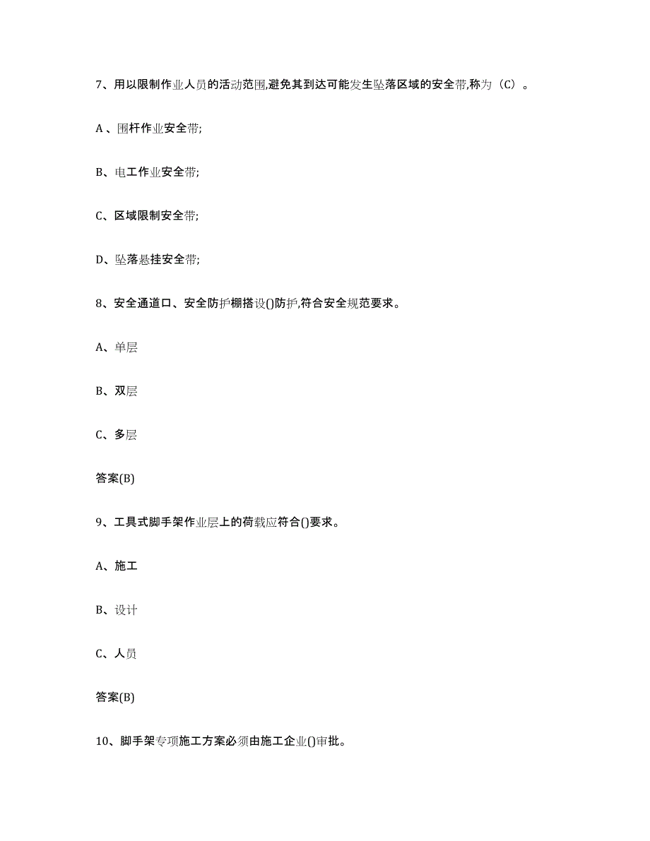 20222023年度重庆市登高架设作业题库与答案_第3页