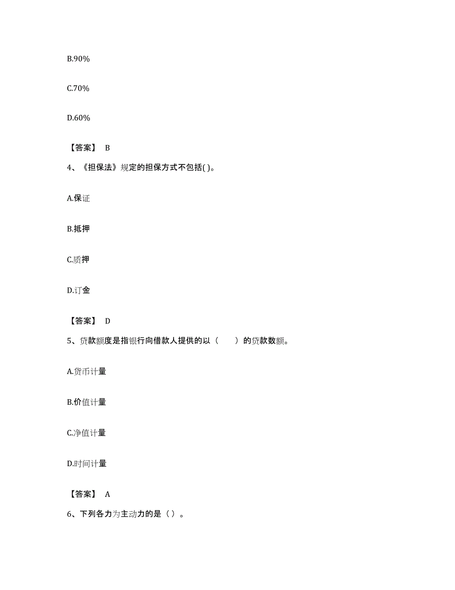 备考2023贵州省初级银行从业资格之初级个人贷款题库及答案_第2页