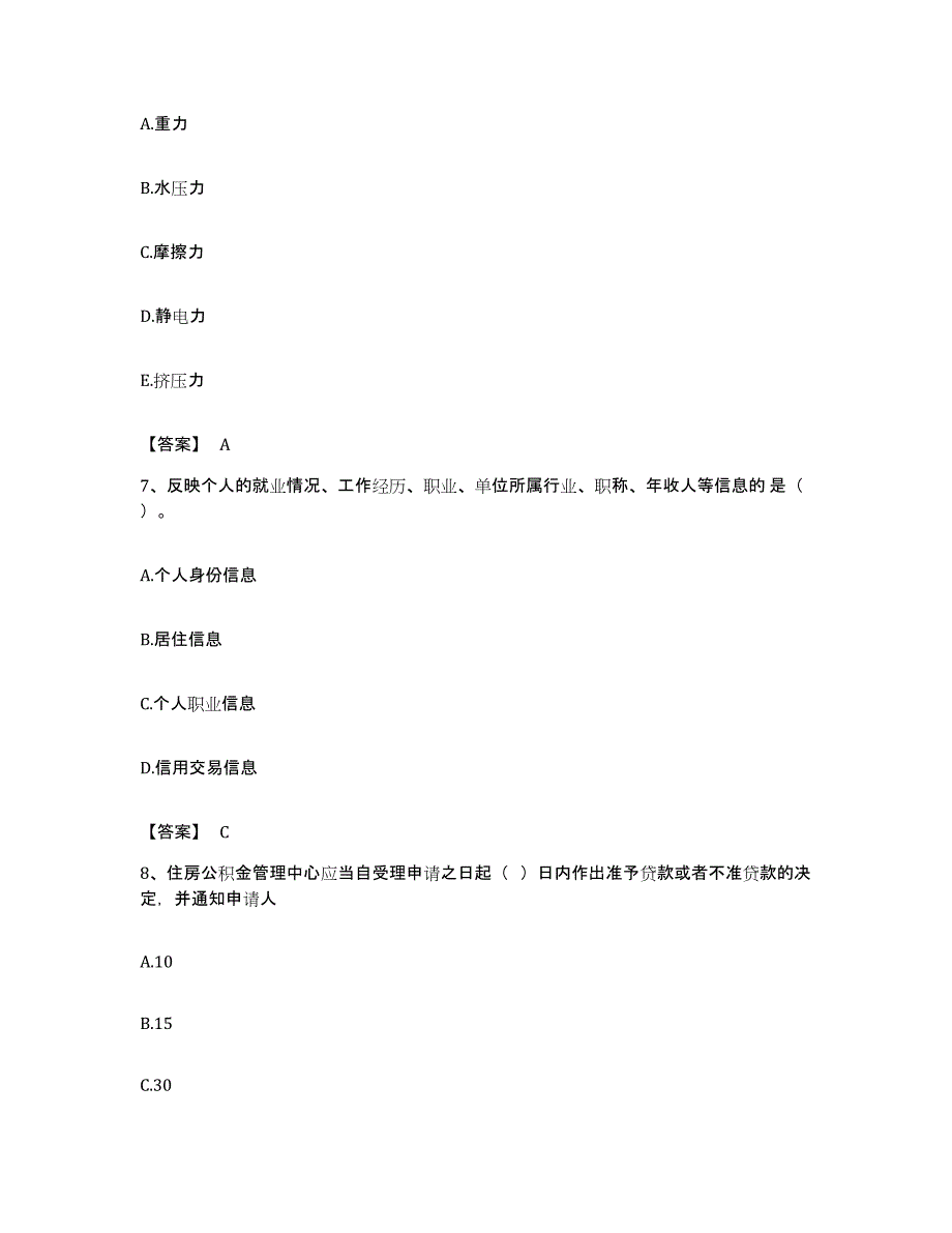 备考2023贵州省初级银行从业资格之初级个人贷款题库及答案_第3页