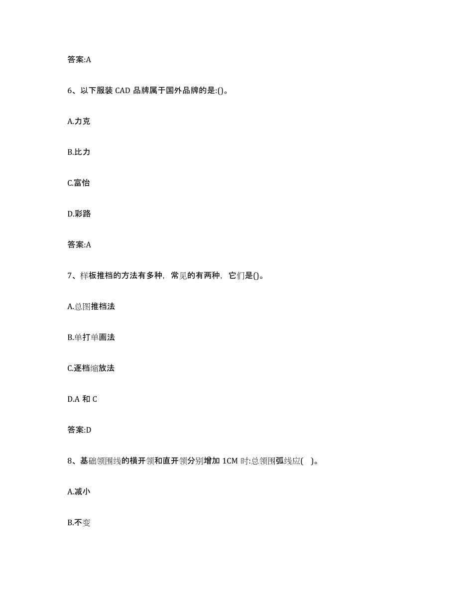 备考2023福建省服装制版师资格题库附答案（典型题）_第3页