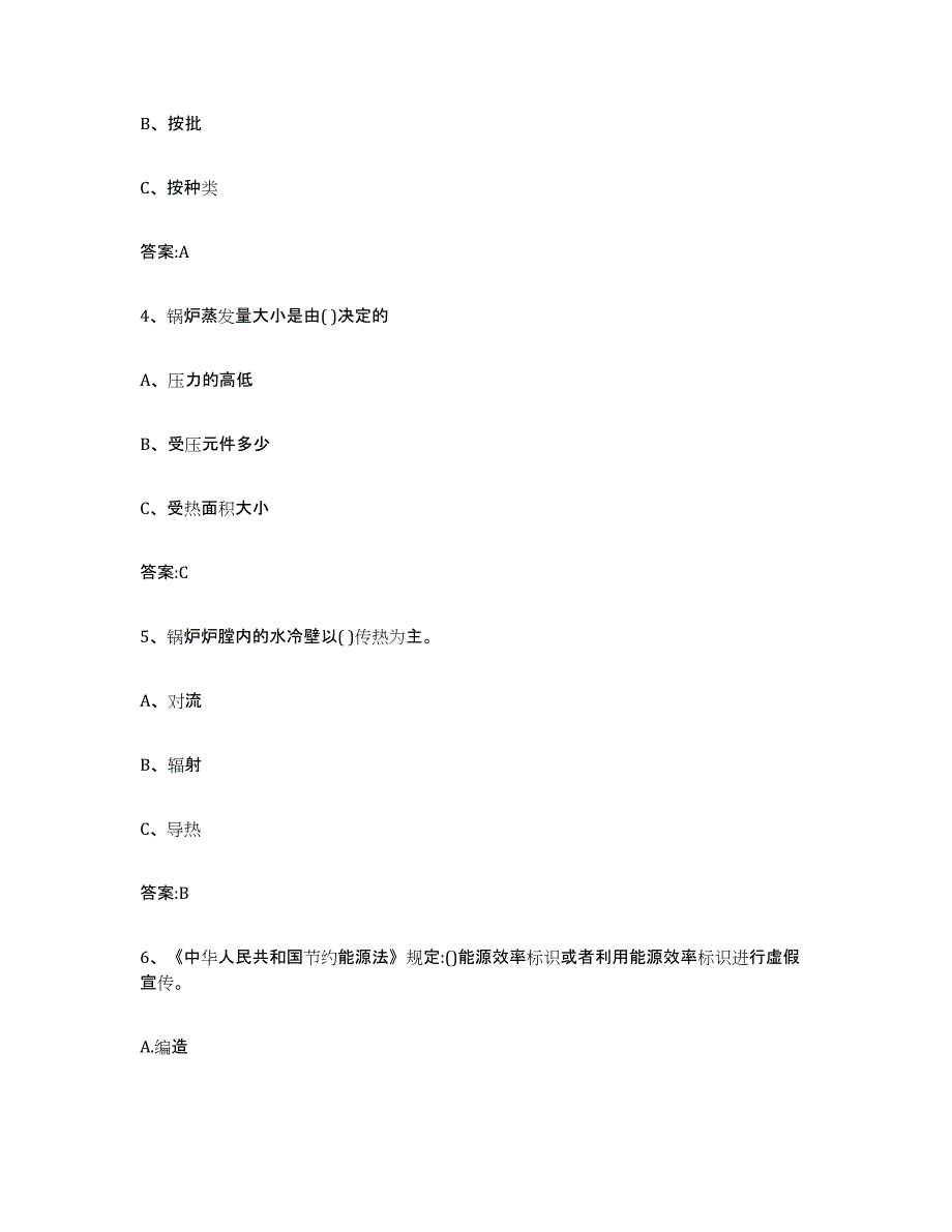 备考2023云南省锅炉作业模考模拟试题(全优)_第2页