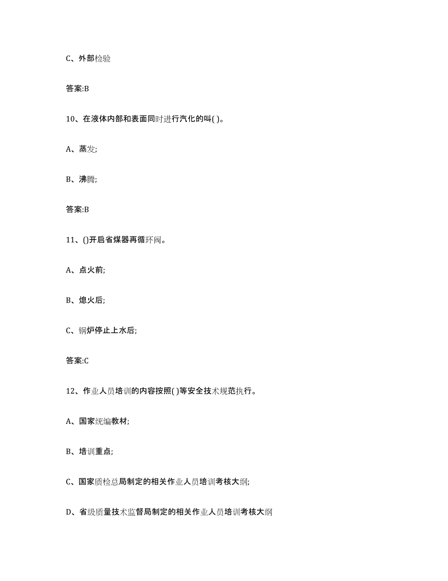 备考2023云南省锅炉作业模考模拟试题(全优)_第4页