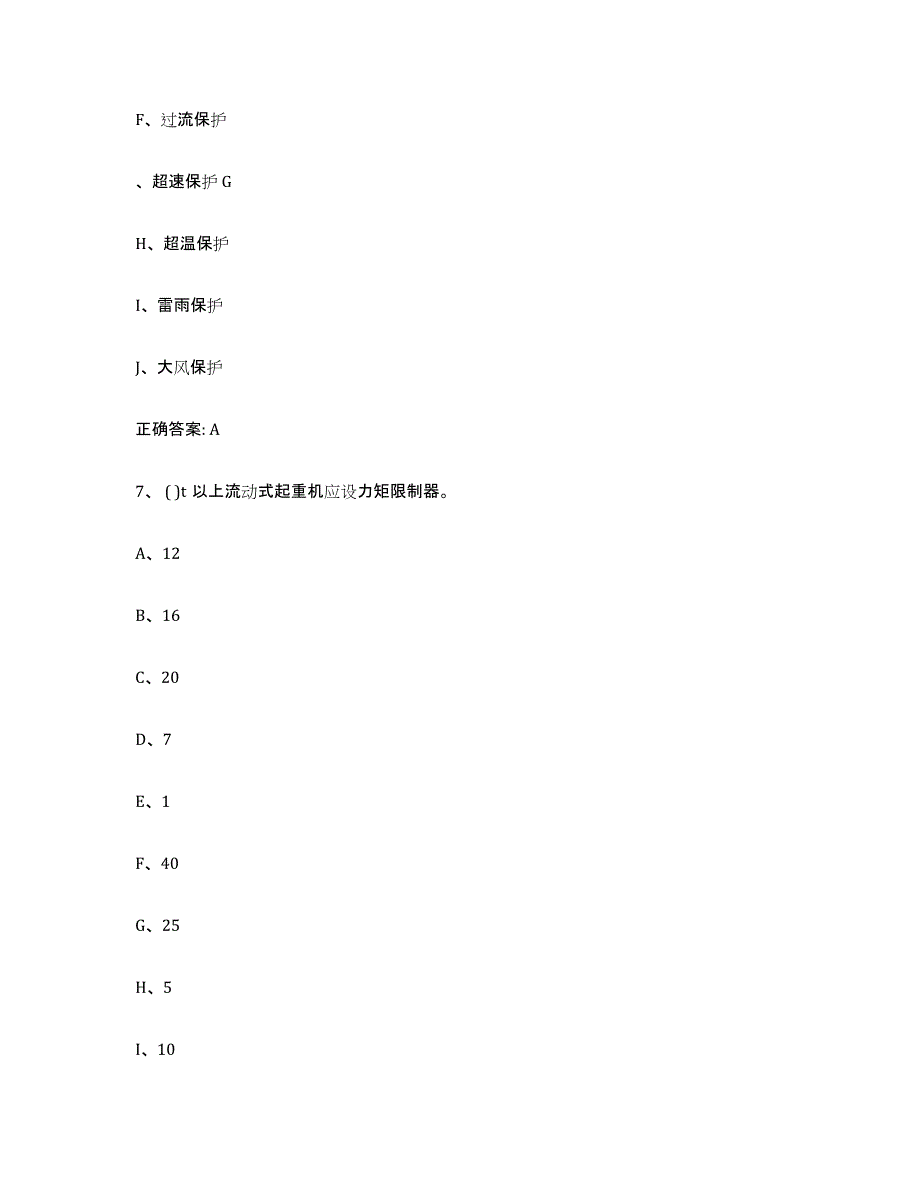 20232024年度江西省起重机械作业试题及答案八_第4页