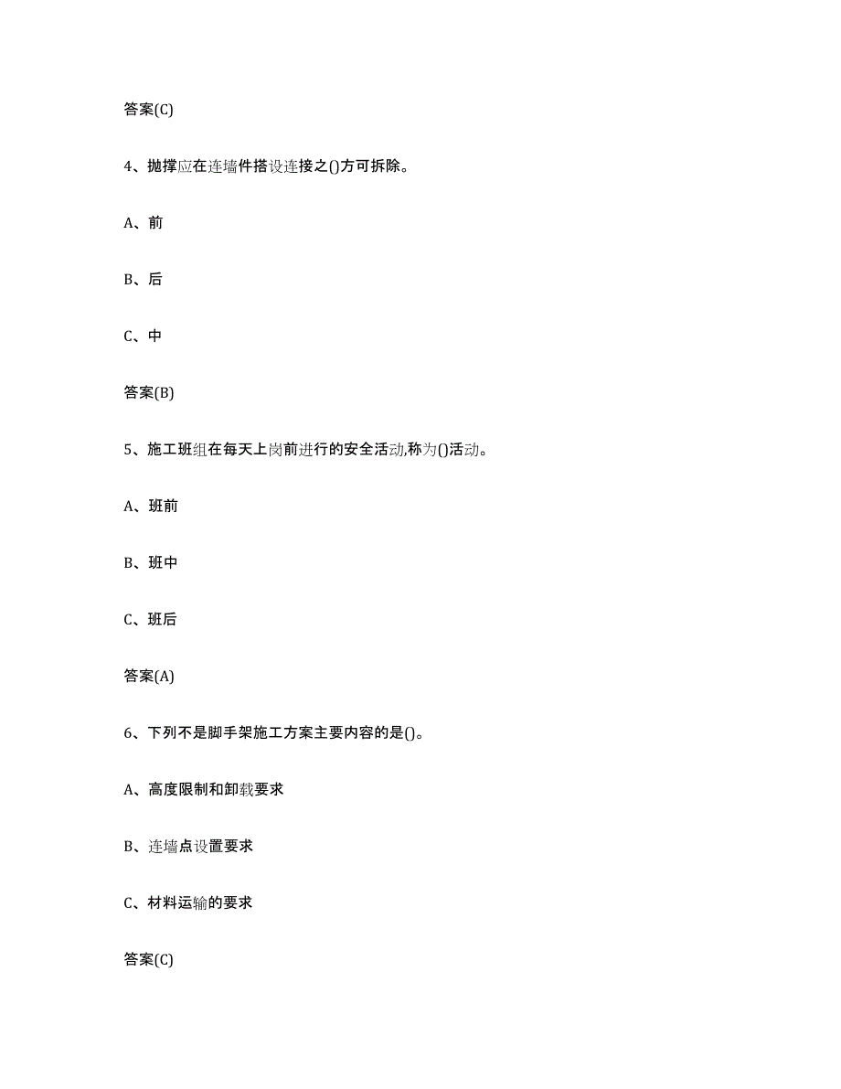 2022年度安徽省登高架设作业练习题(六)及答案_第2页