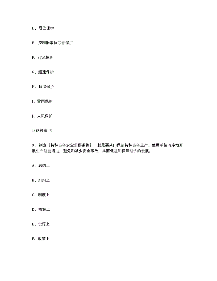 20232024年度广东省起重机械作业自我检测试卷B卷附答案_第4页