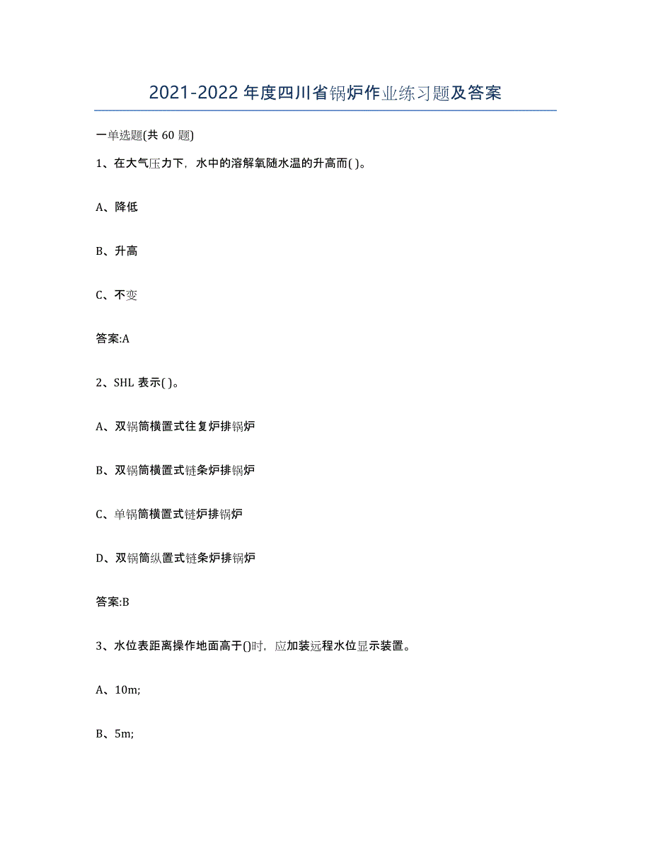 20212022年度四川省锅炉作业练习题及答案_第1页