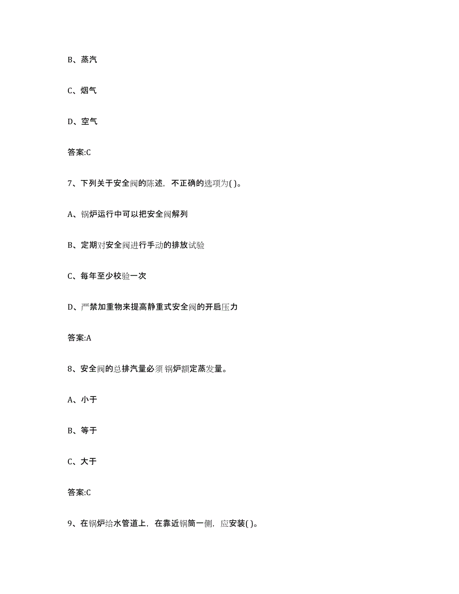 20212022年度四川省锅炉作业练习题及答案_第3页