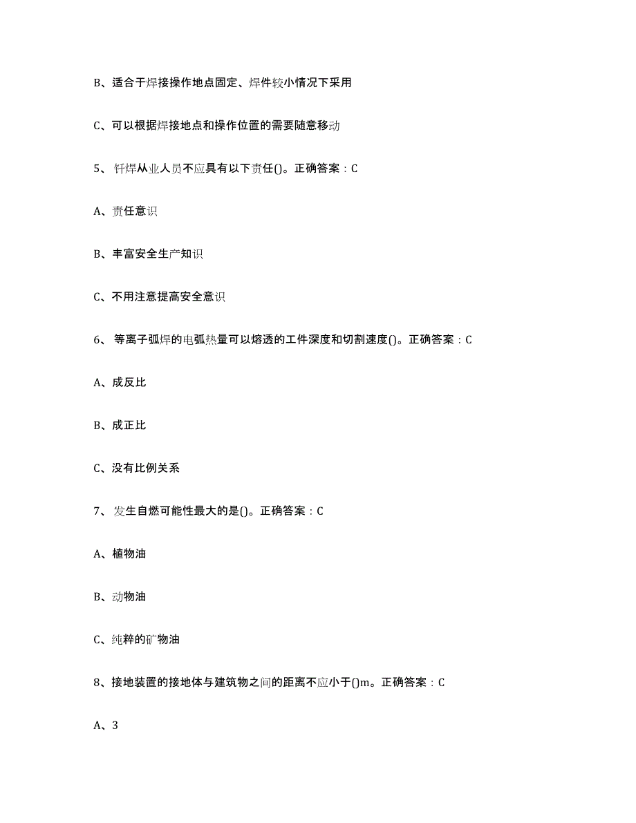 备考2023福建省熔化焊接与热切割题库综合试卷B卷附答案_第2页