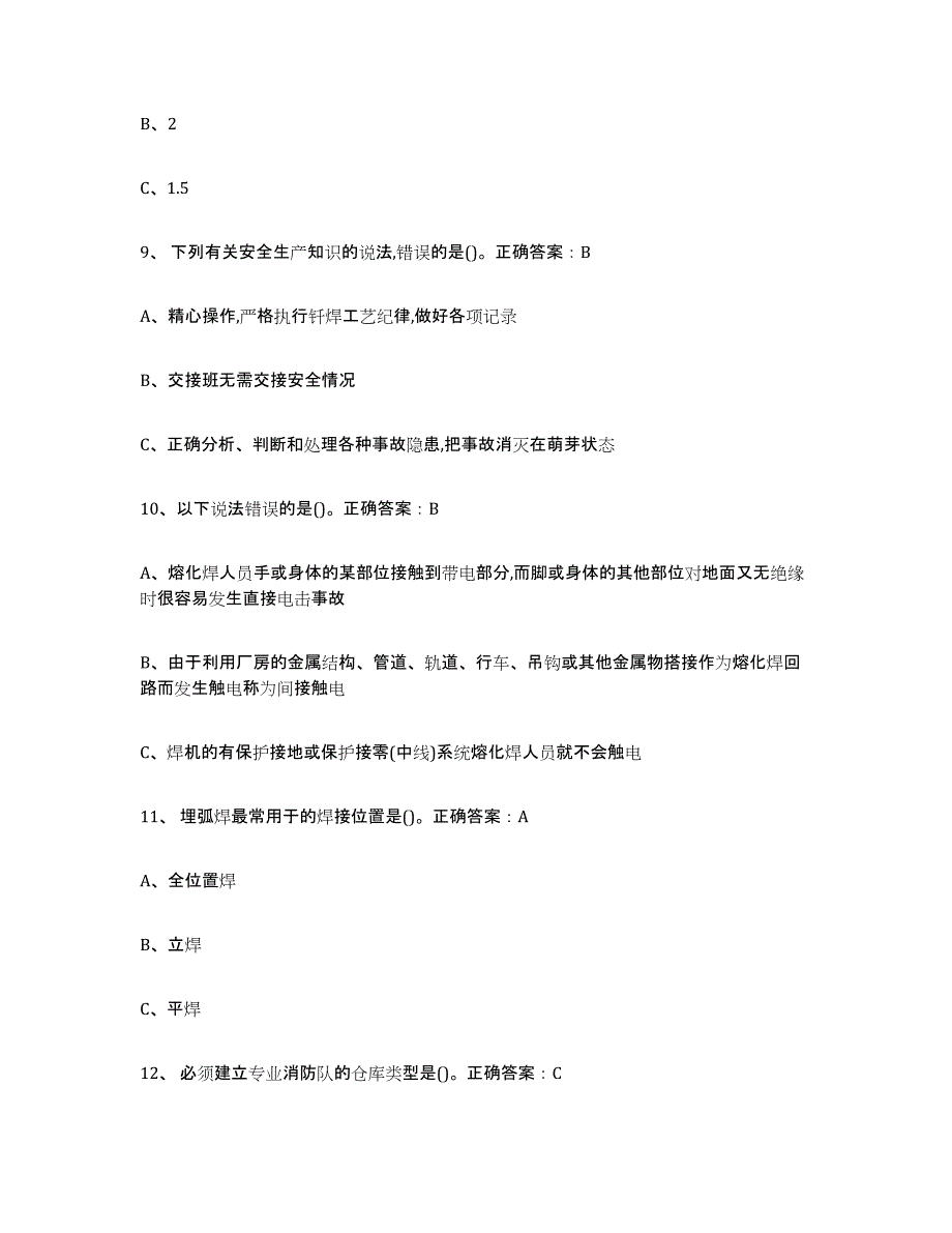 备考2023福建省熔化焊接与热切割题库综合试卷B卷附答案_第3页