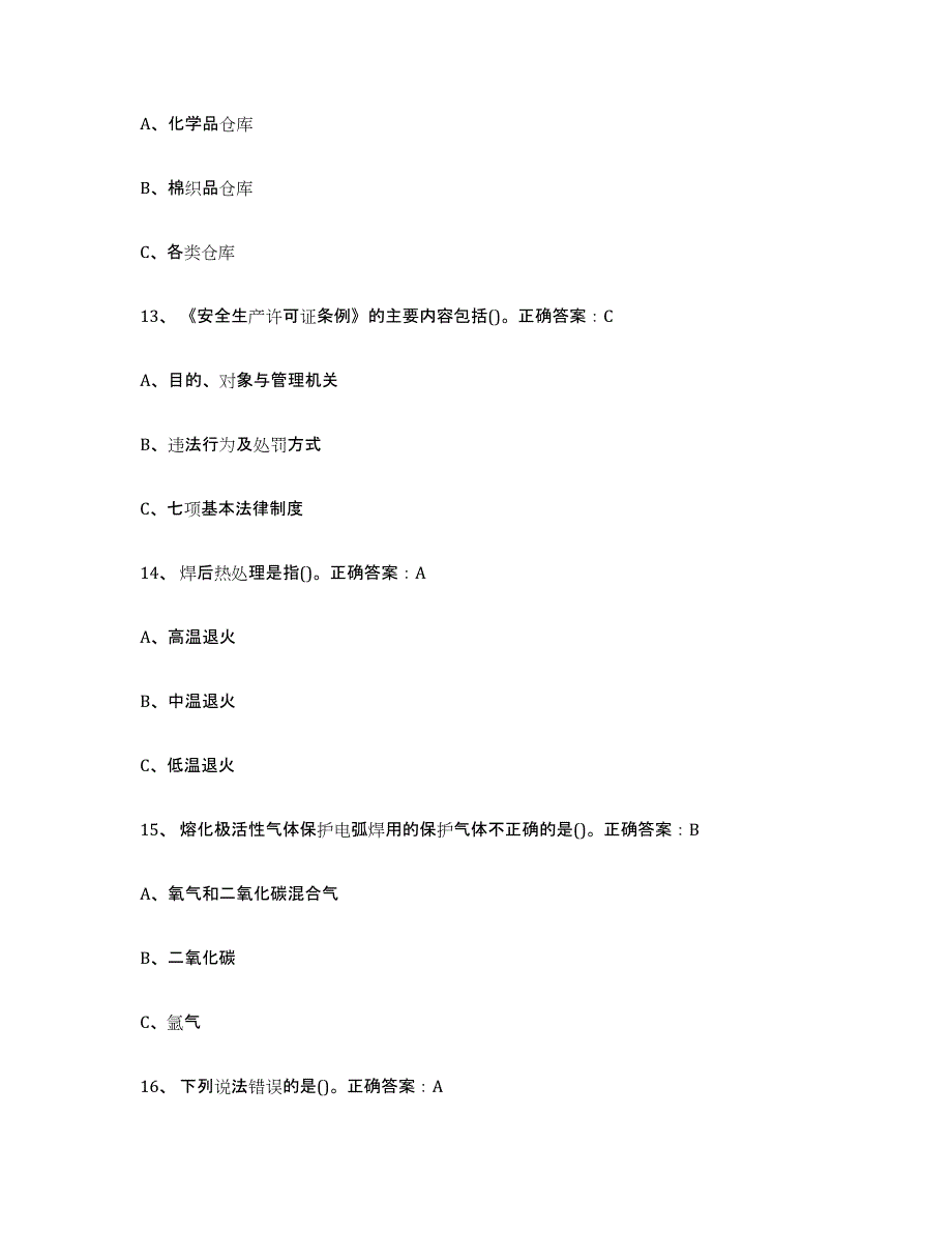 备考2023福建省熔化焊接与热切割题库综合试卷B卷附答案_第4页