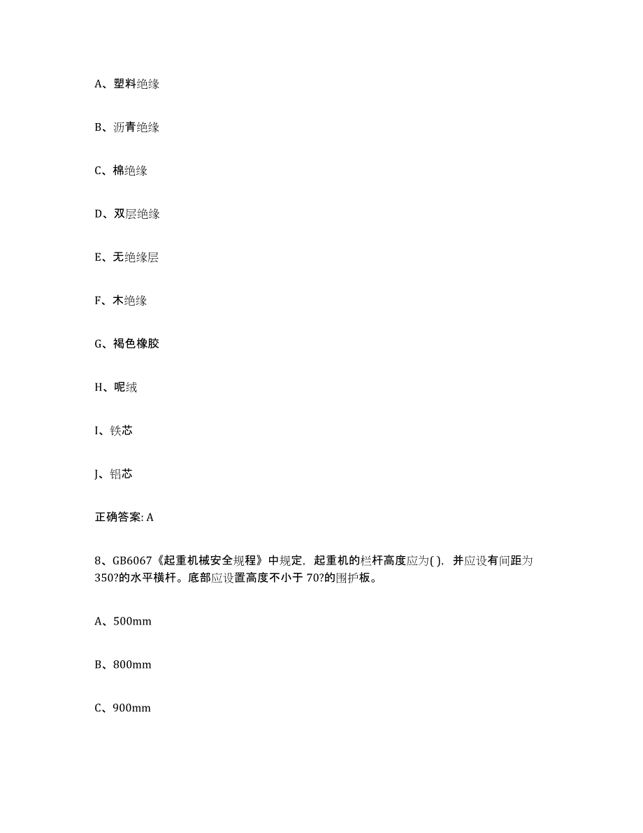 2023年度广东省起重机械作业过关检测试卷B卷附答案_第4页