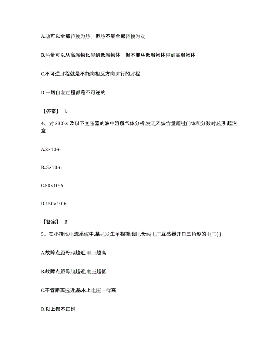 备考2023贵州省注册工程师之公共基础模拟题库及答案_第2页