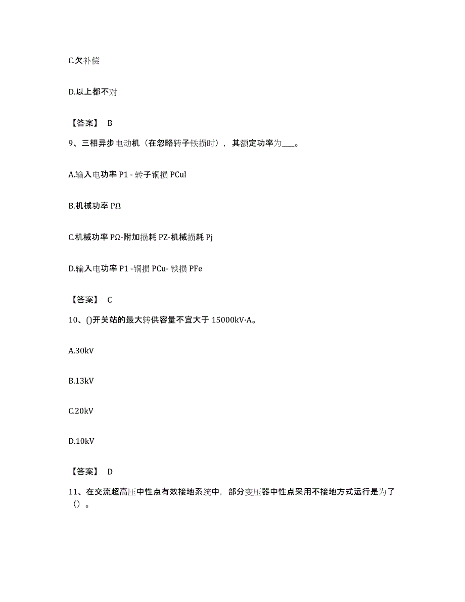 备考2023贵州省注册工程师之公共基础模拟题库及答案_第4页