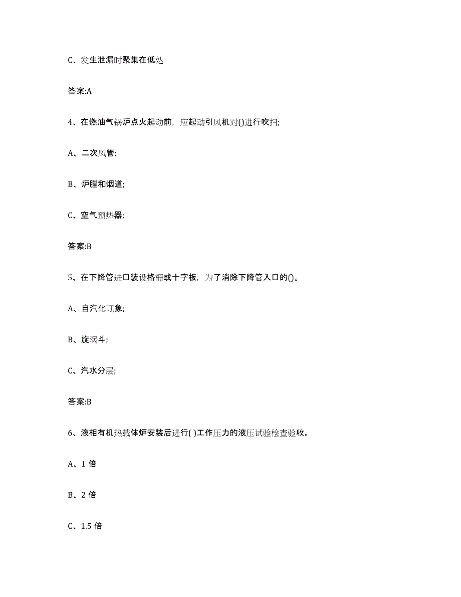 20232024年度江苏省锅炉作业高分通关题库A4可打印版_第2页