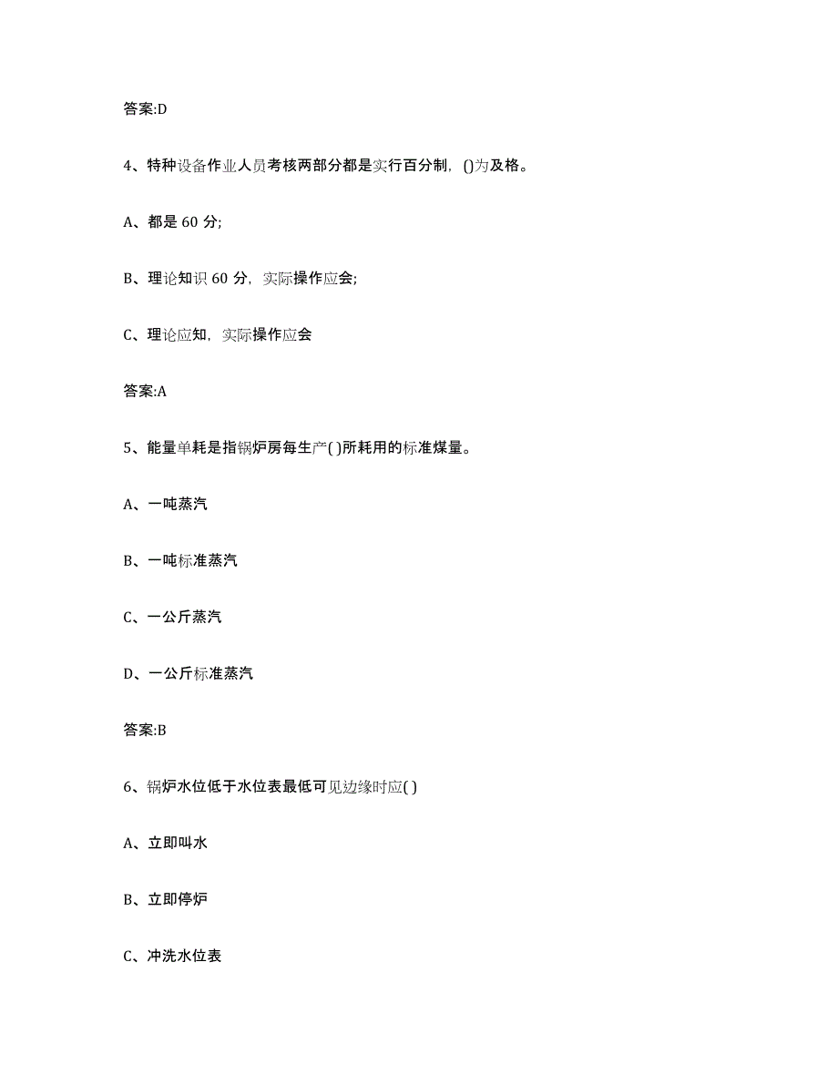 20212022年度甘肃省锅炉作业题库练习试卷A卷附答案_第2页