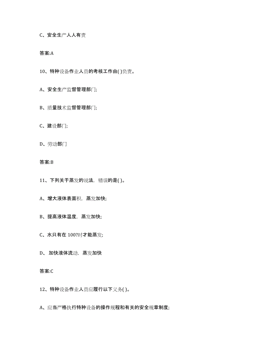 20212022年度甘肃省锅炉作业题库练习试卷A卷附答案_第4页