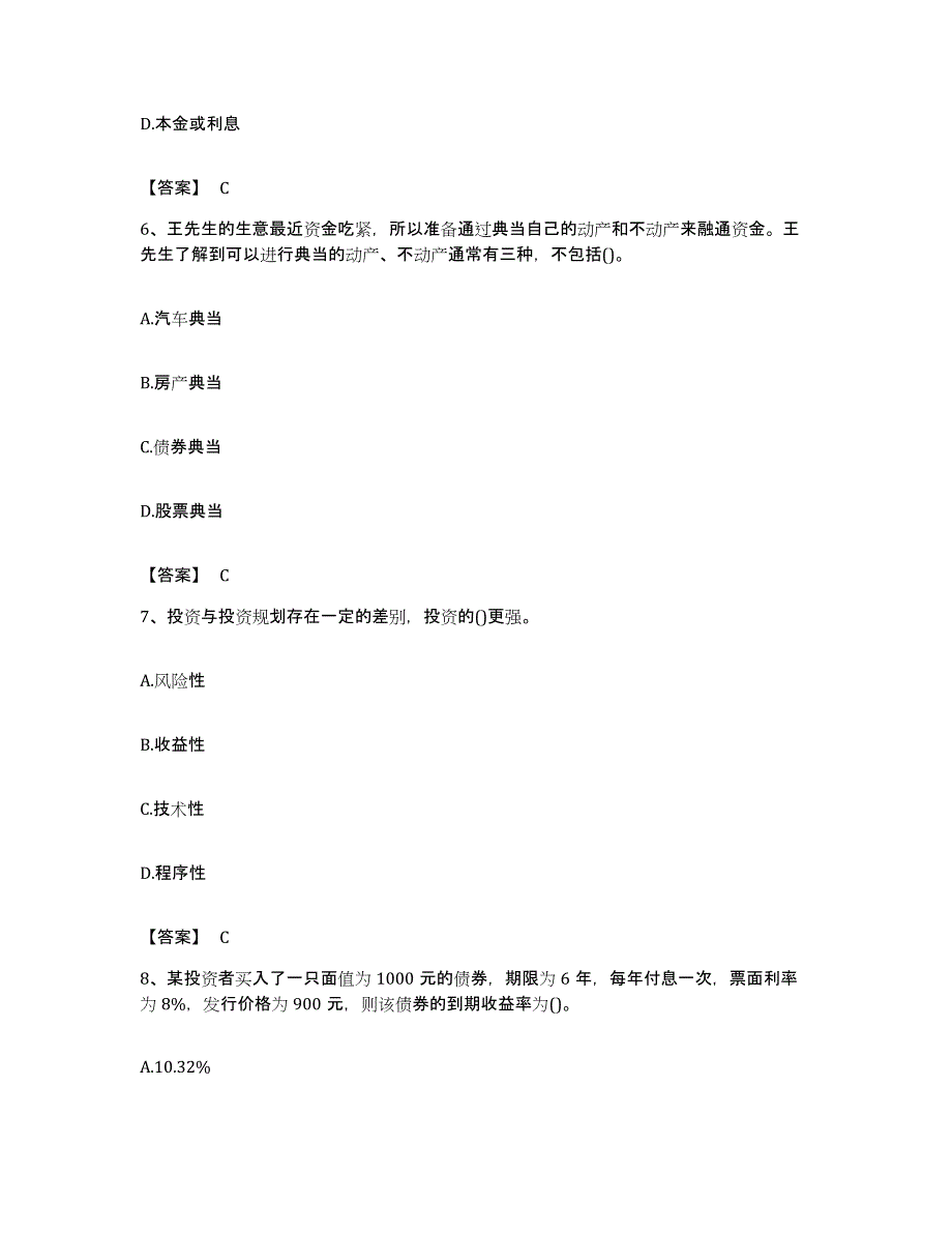 备考2023福建省理财规划师之三级理财规划师题库练习试卷B卷附答案_第3页