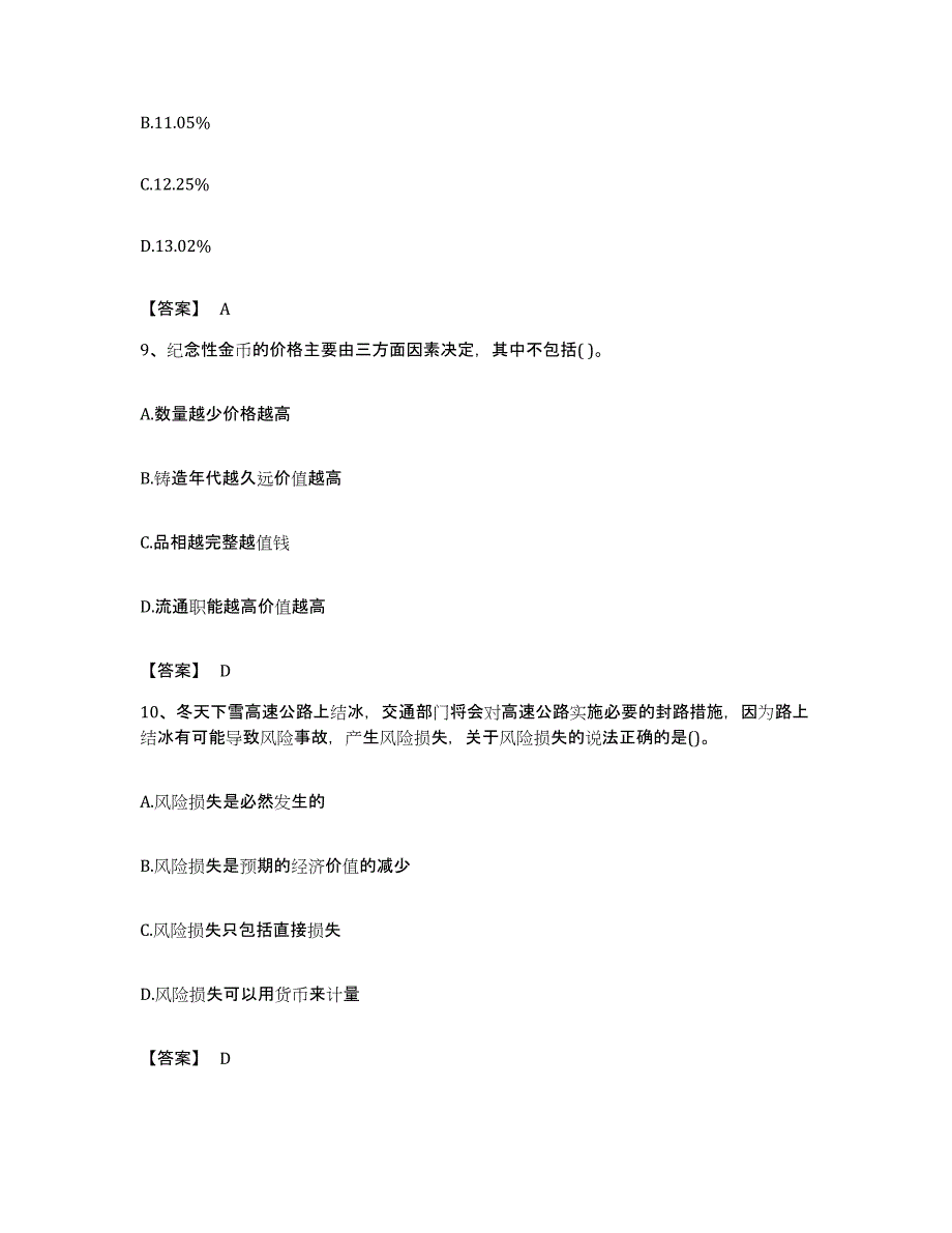 备考2023福建省理财规划师之三级理财规划师题库练习试卷B卷附答案_第4页