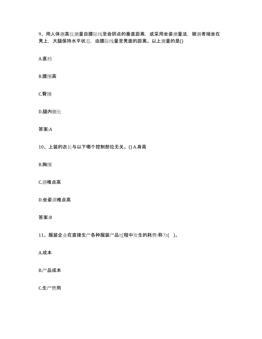 备考2023贵州省服装制版师资格题库及答案_第4页
