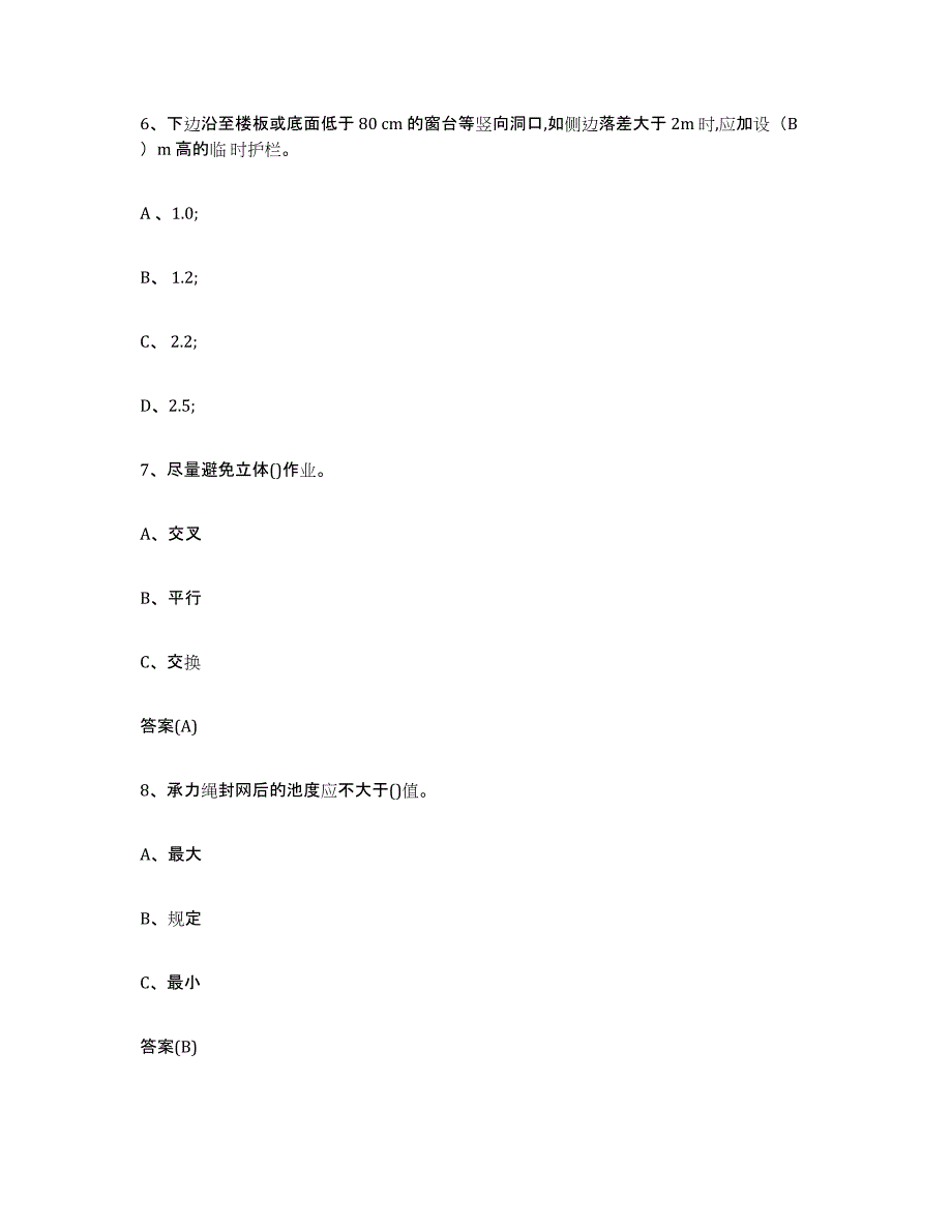 20232024年度山西省登高架设作业考前自测题及答案_第3页