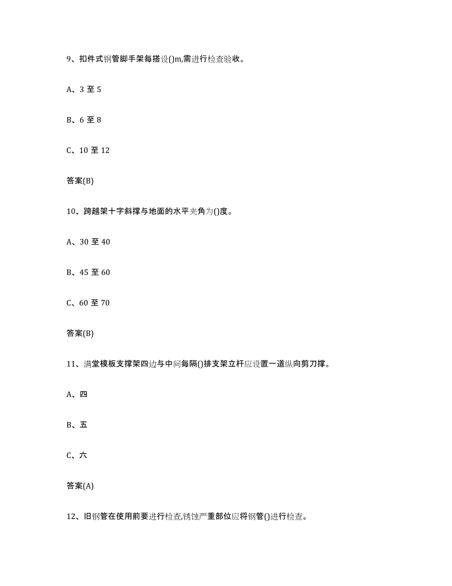 20232024年度山西省登高架设作业考前自测题及答案_第4页