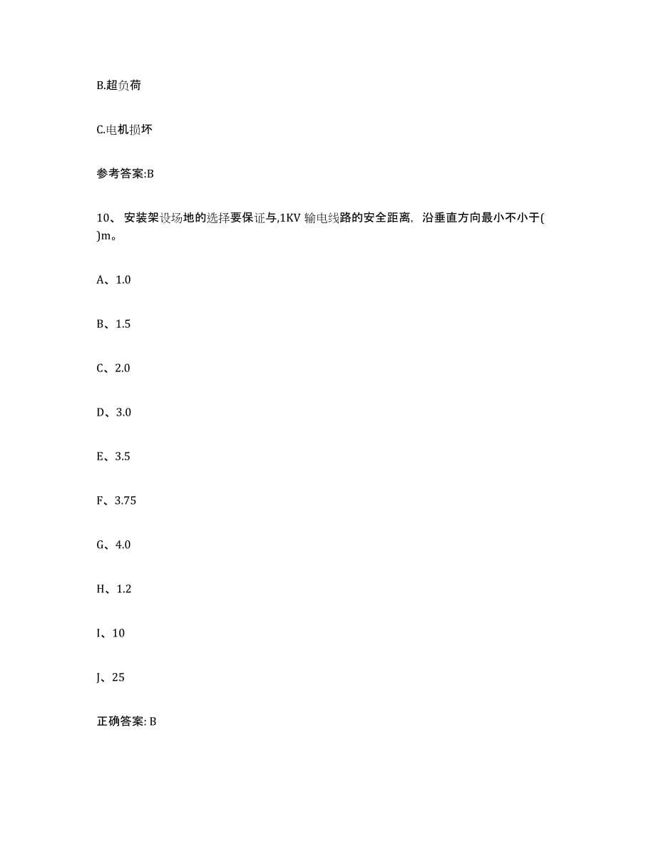 20232024年度黑龙江省起重机械作业真题附答案_第5页