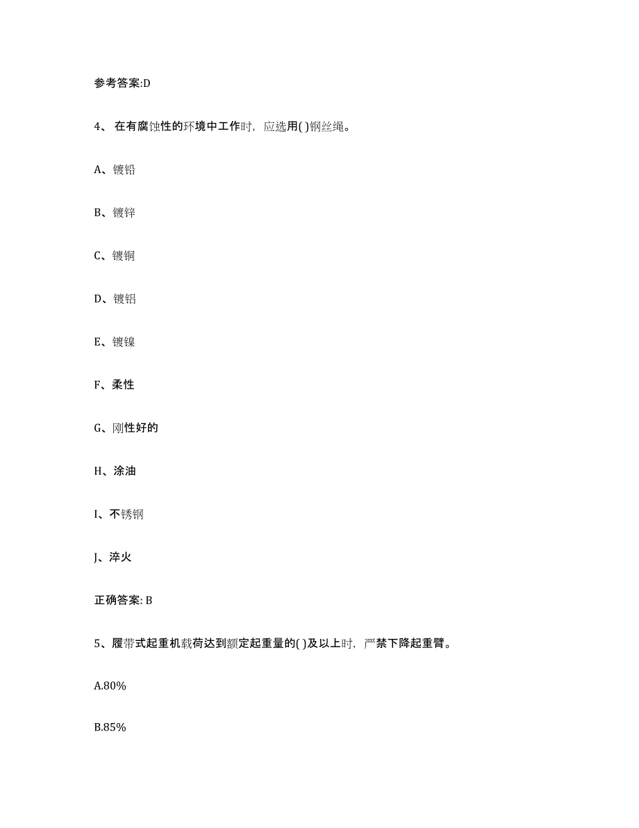 2022年度辽宁省起重机械作业试题及答案九_第3页