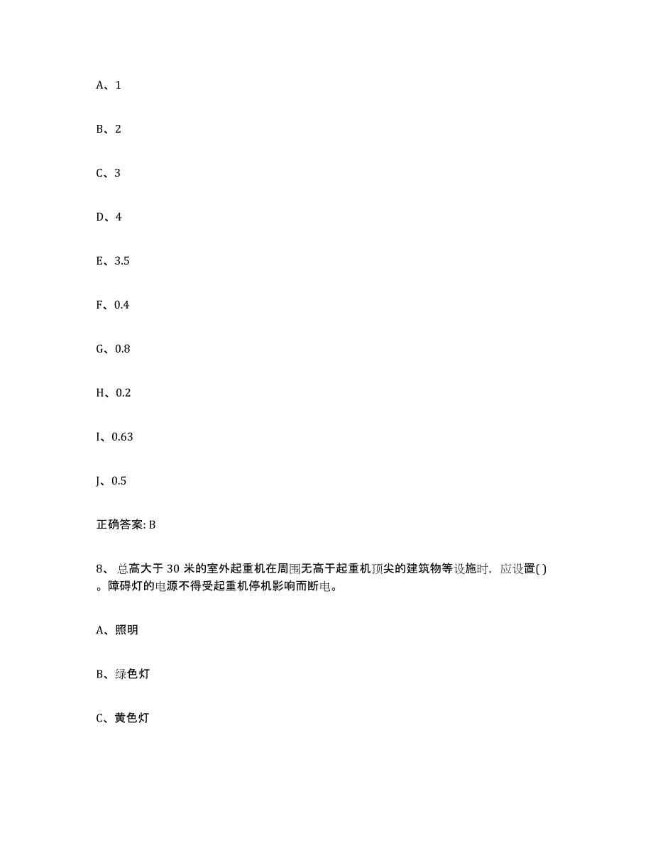 2022年度辽宁省起重机械作业试题及答案九_第5页