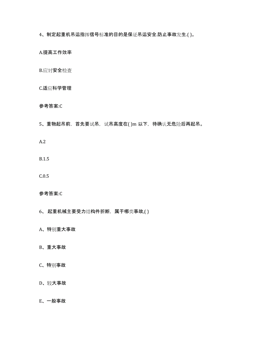 20232024年度河南省起重机械作业试题及答案二_第3页