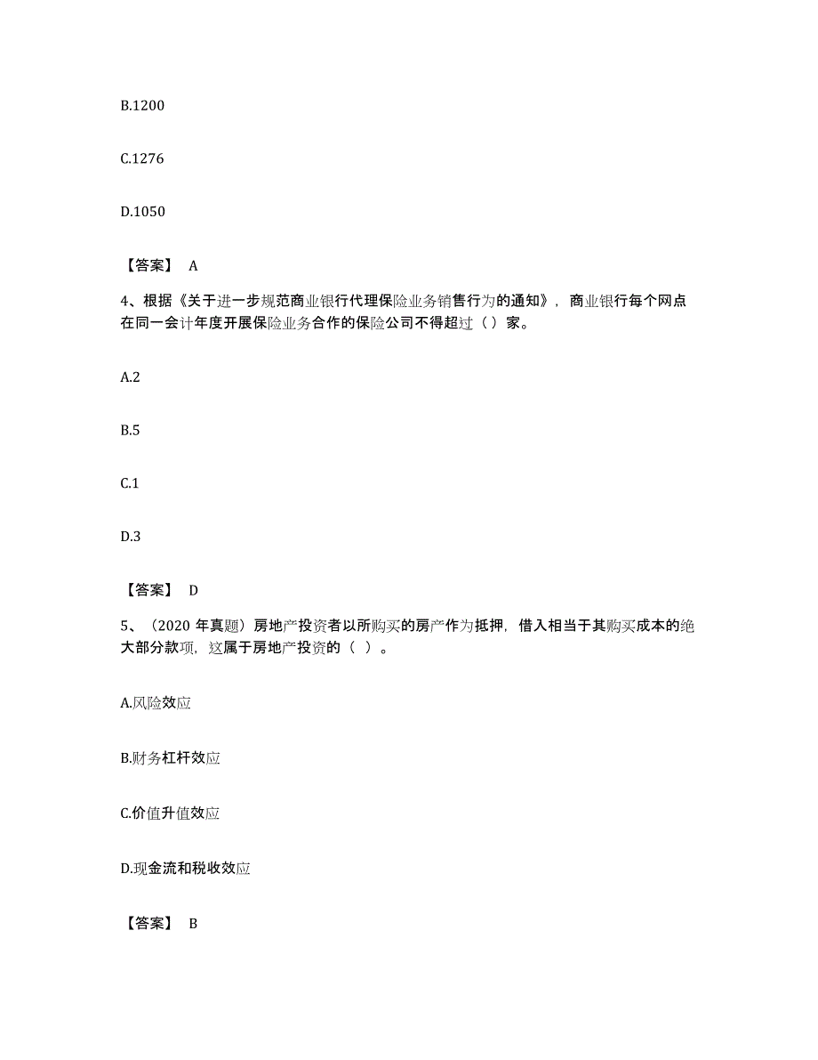 备考2023贵州省初级银行从业资格之初级个人理财提升训练试卷B卷附答案_第2页