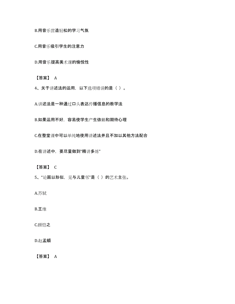 备考2023福建省教师资格之中学美术学科知识与教学能力过关检测试卷B卷附答案_第2页