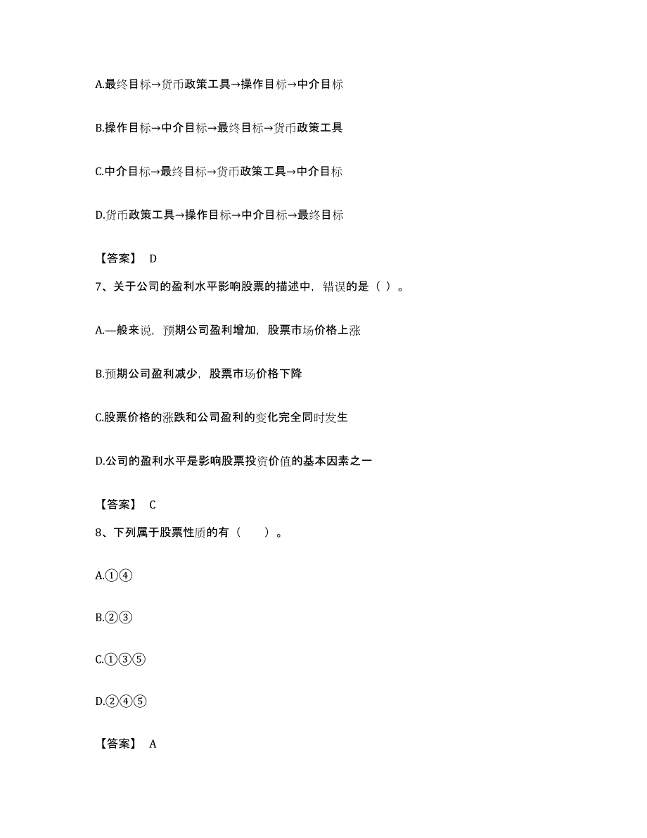 备考2023福建省证券从业之金融市场基础知识强化训练试卷A卷附答案_第3页