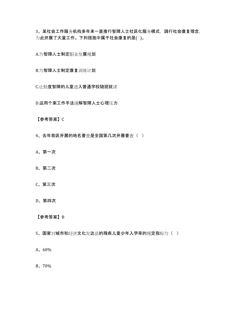 备考2023福建省社区网格员真题练习试卷B卷附答案_第2页