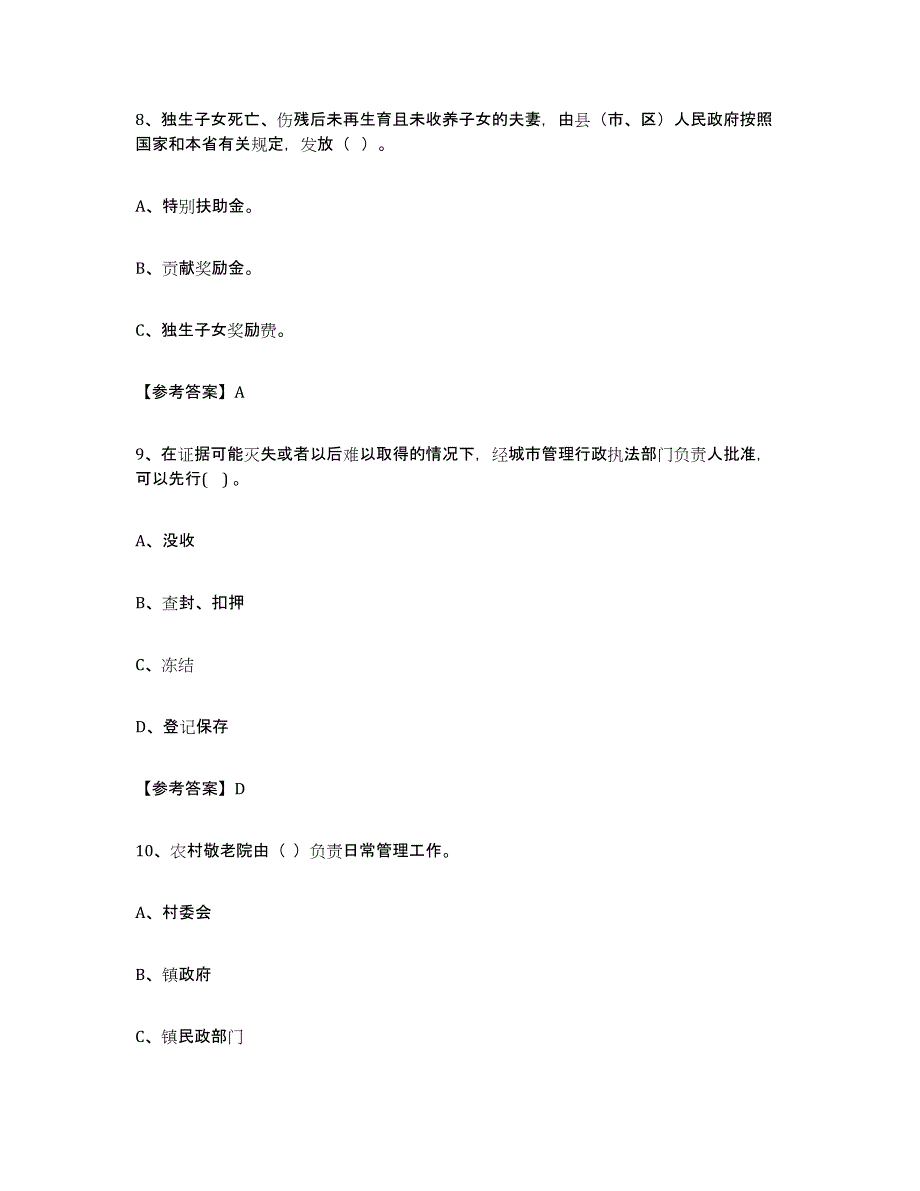 备考2023福建省社区网格员真题练习试卷B卷附答案_第4页