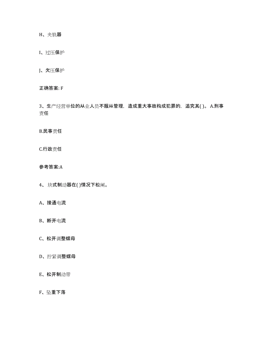 20232024年度浙江省起重机械作业考前冲刺试卷A卷含答案_第2页